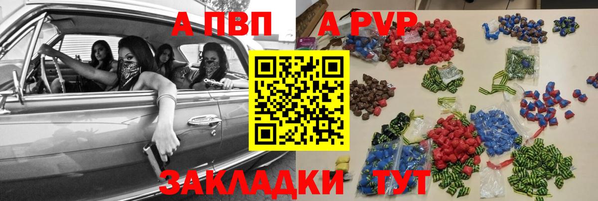Alfa_PVP Crystall Похвистнево