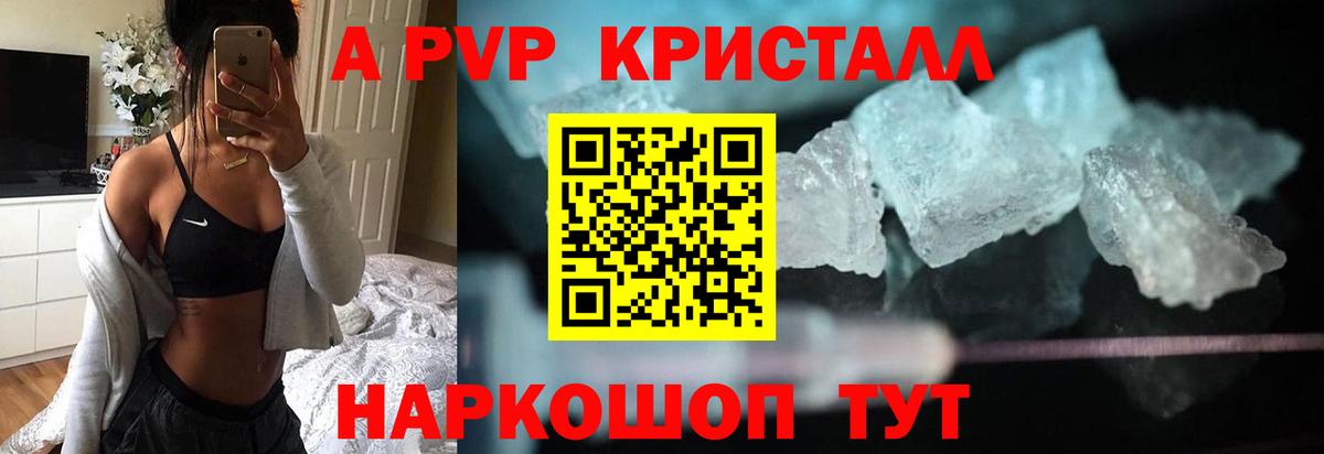 Alpha PVP  Alfa_PVP мука  A PVP VHQ  Alpha-PVP кристаллы  Вход с VPN  Похвистнево 