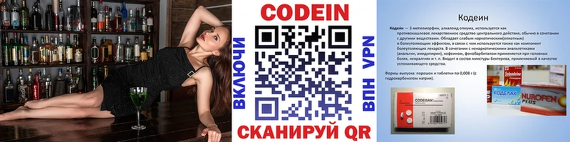 Кодеин напиток Lean (лин)  Похвистнево 