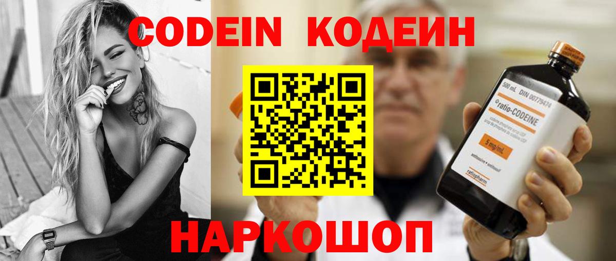 Кодеин Purple Drank  Вход с VPN  Похвистнево 