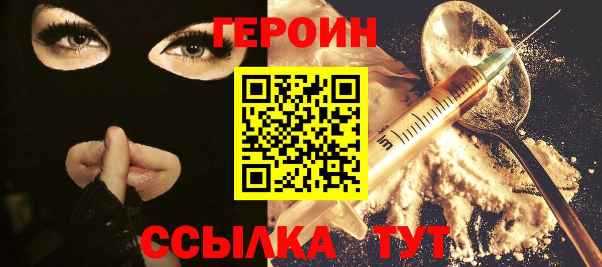 Героин Heroin  Вход с VPN  Похвистнево 