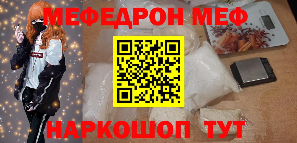 МЯУ-МЯУ мука  Мефедрон  Мефедрон 4 MMC  Похвистнево  Вход с VPN 